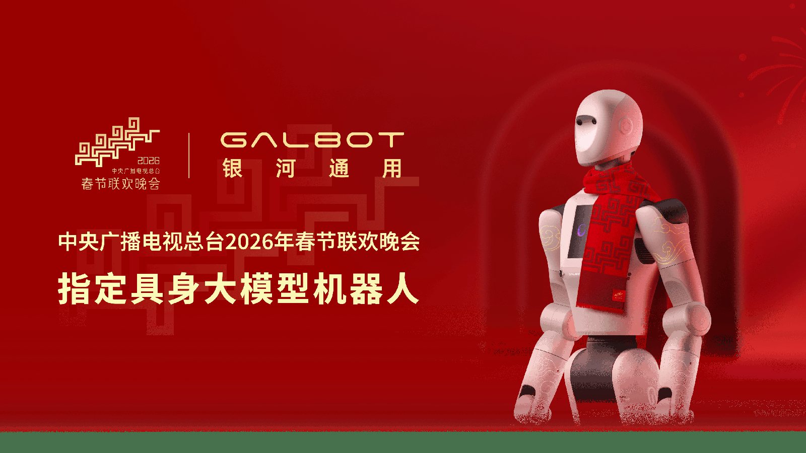 Galbot Galbot G1